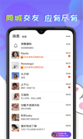 趣聊天社交软件