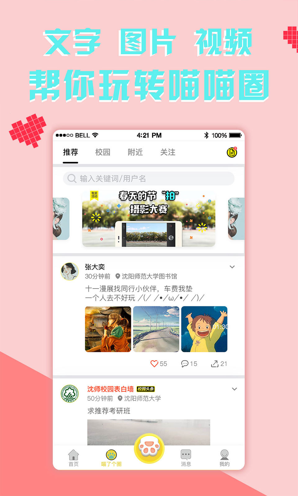 喵喵