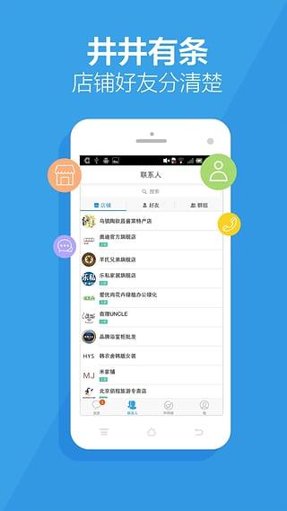 阿里旺旺官方版