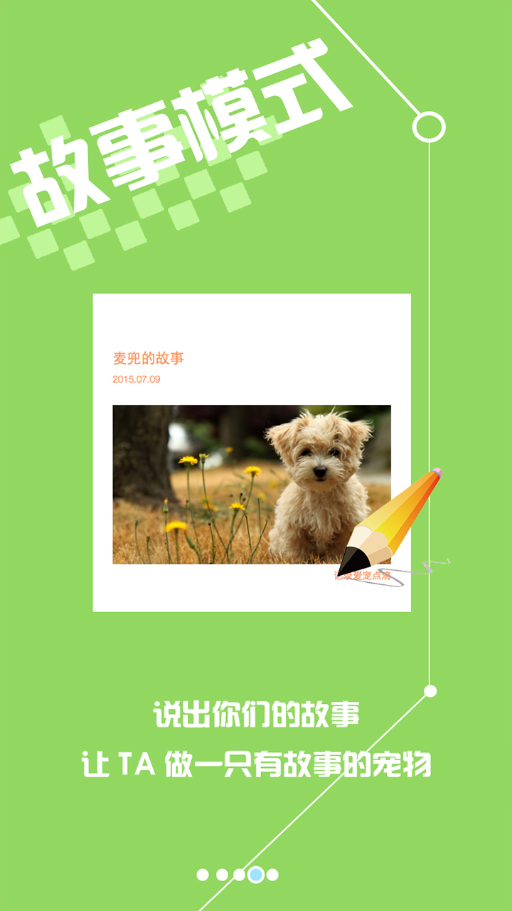 宠物说