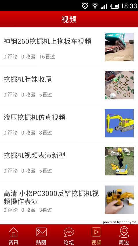 挖掘机之家