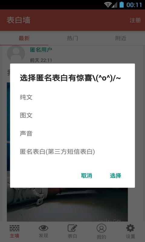 表白墙