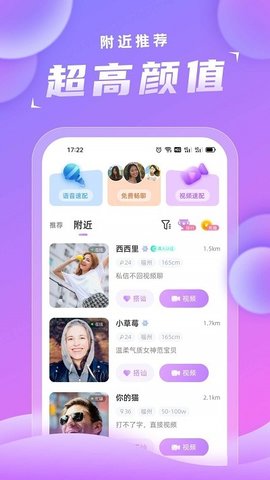 浅声交友