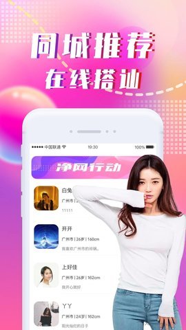 本地陌约