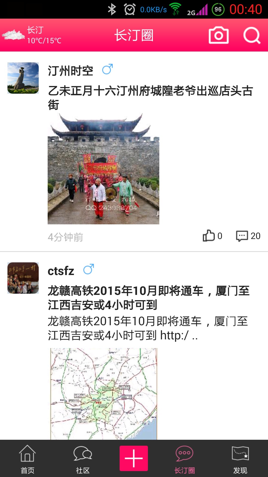 长汀论坛