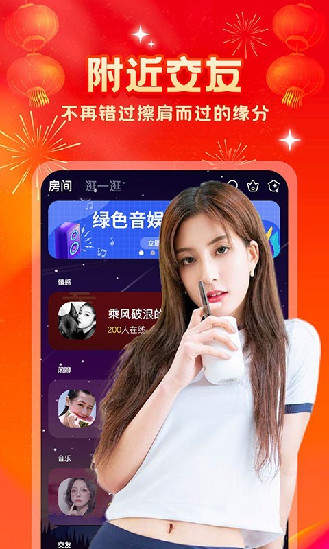 音娱语音