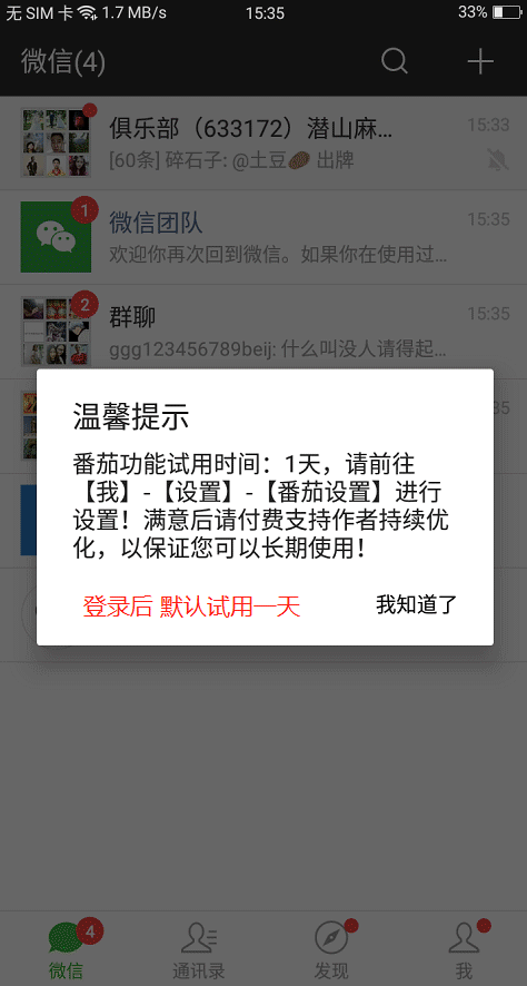 番茄密友