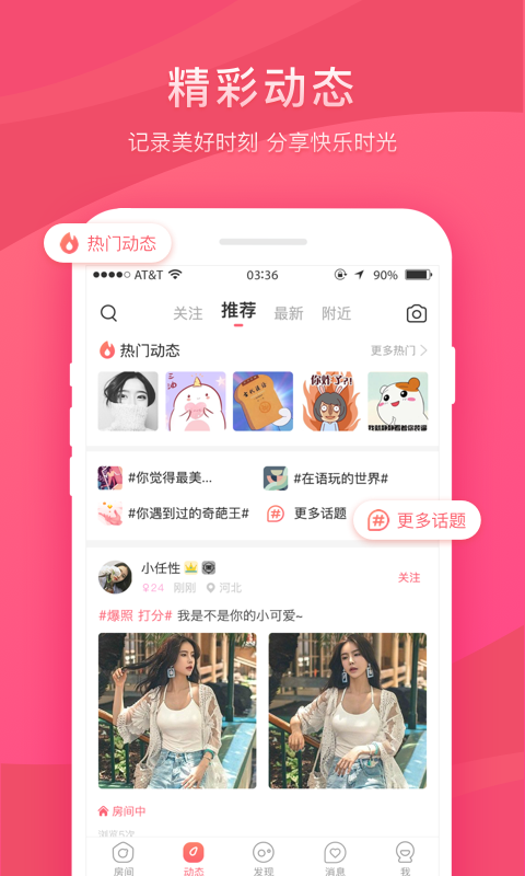 语玩约会交友聊天室