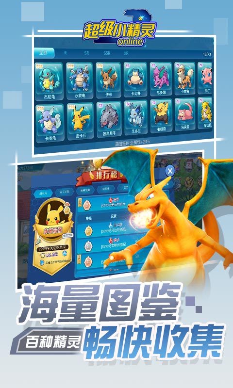 超级小精灵OL