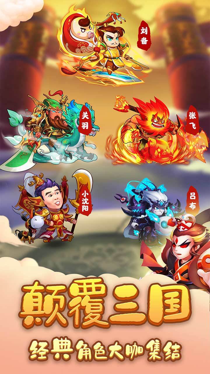 三国创世纪