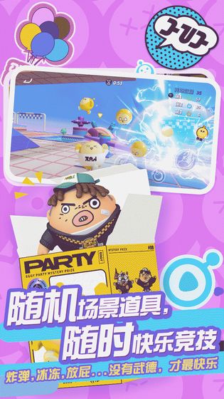 蛋仔派对华为版