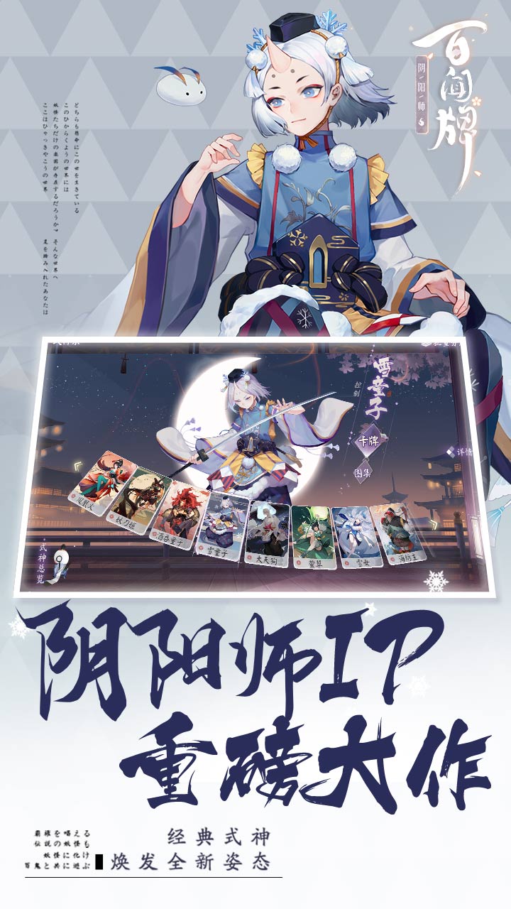 阴阳师百闻牌