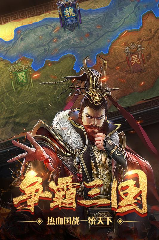 热血群英传