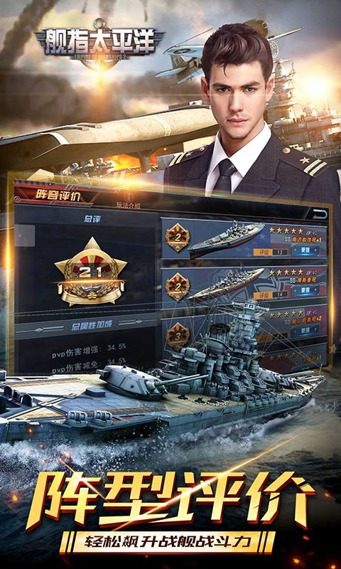 舰指太平洋