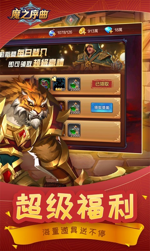 魔之序曲