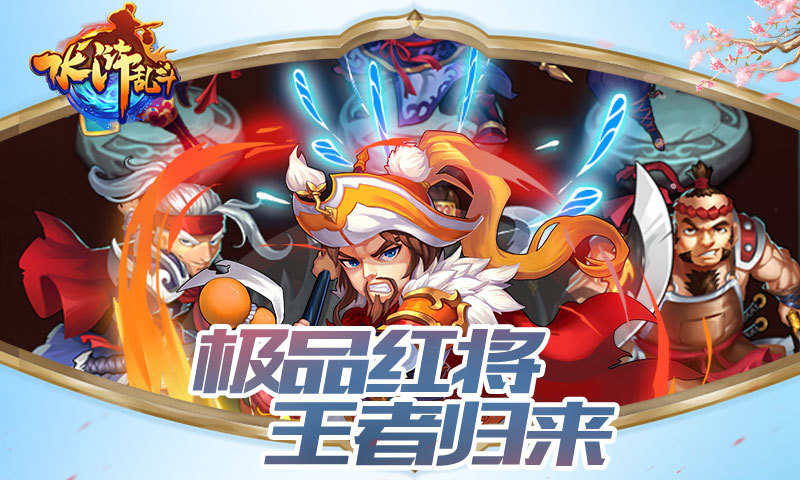 水浒乱斗