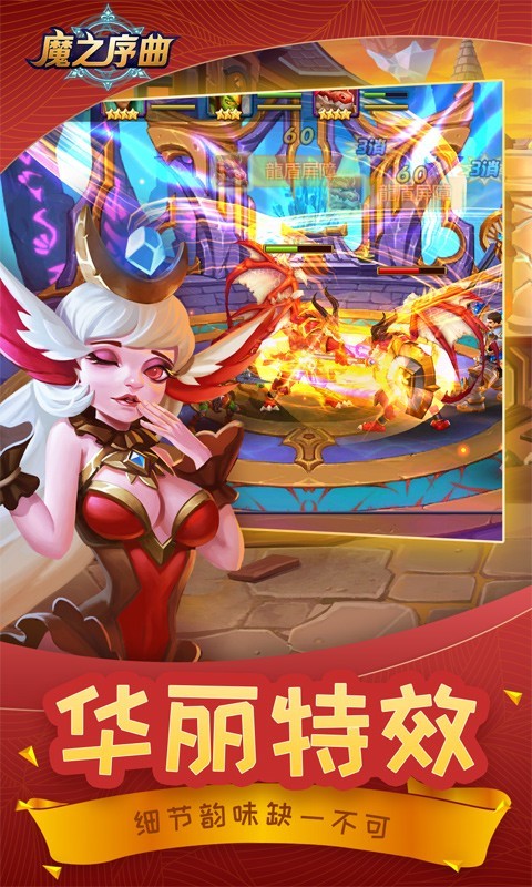 魔之序曲