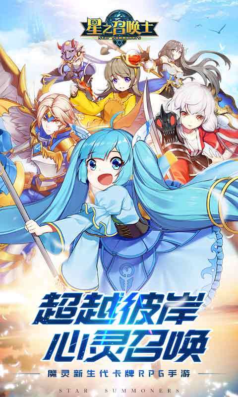 星之召唤士-魔灵觉醒