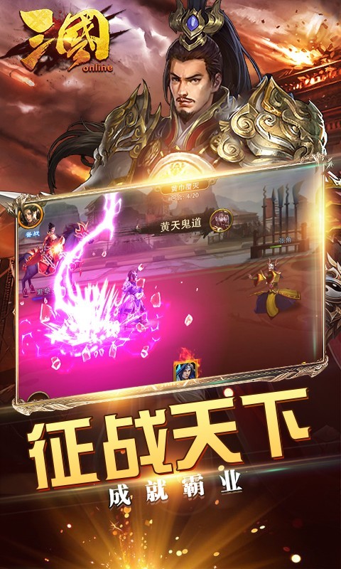 三国online
