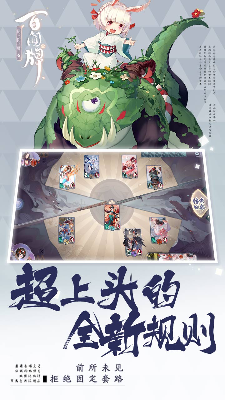 阴阳师百闻牌