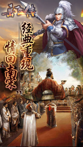 同人精忠报国