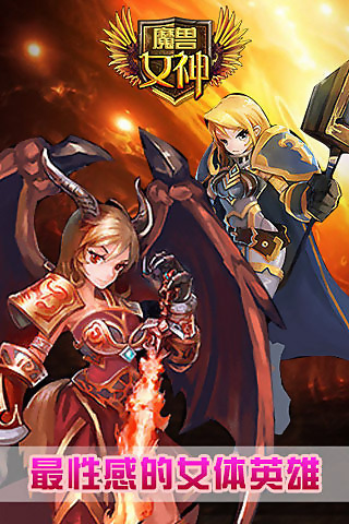 魔兽女神