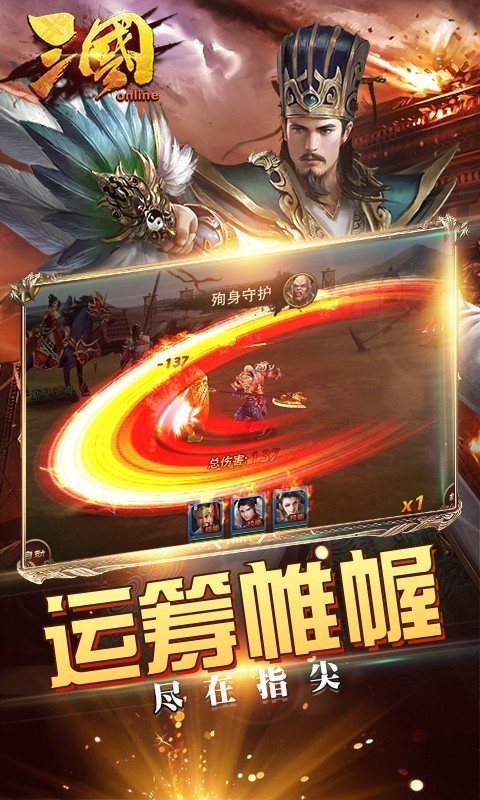 三国online