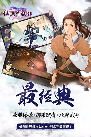 仙剑奇侠传online