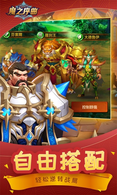 魔之序曲