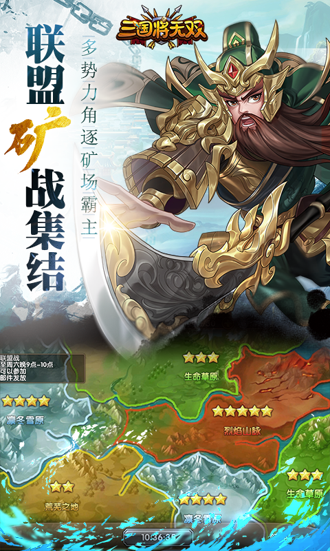 三国将无双