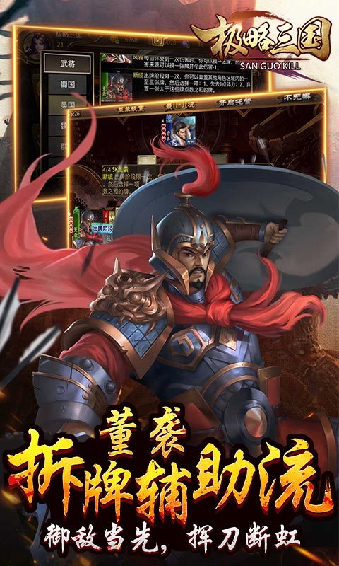 极略三国