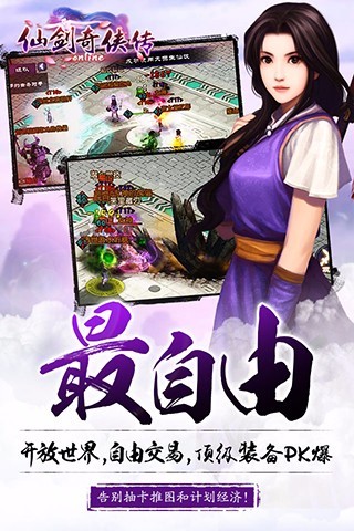 仙剑奇侠传online