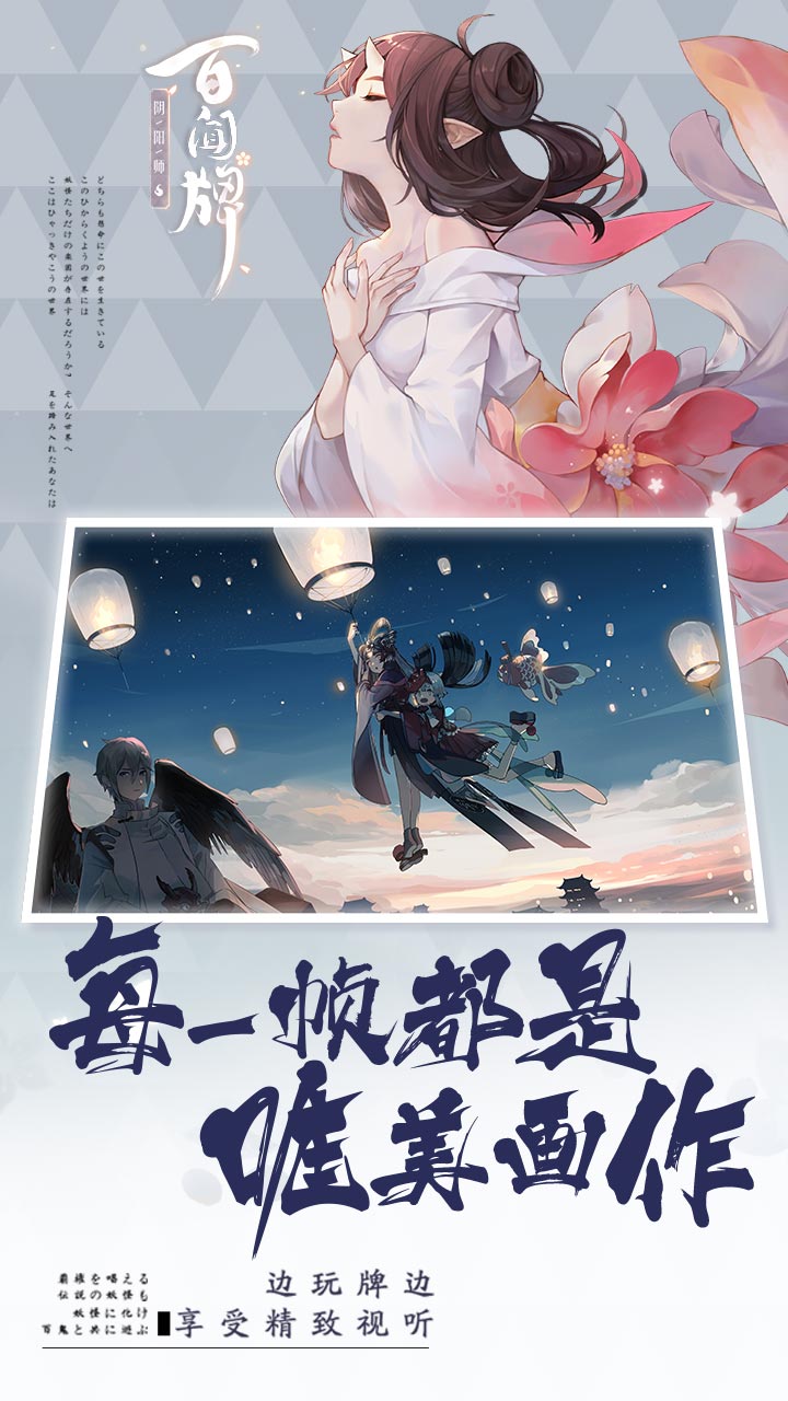 阴阳师百闻牌