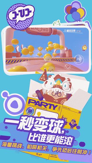 蛋仔派对华为版