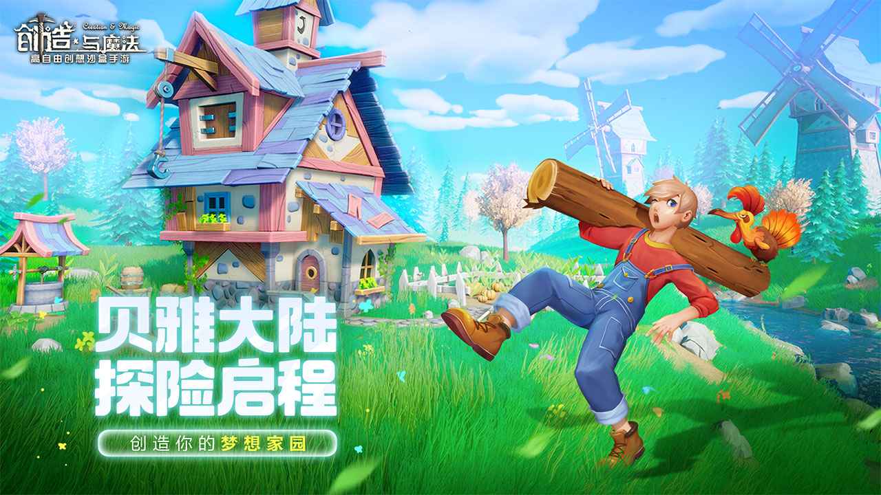 创造与魔法反和谐版