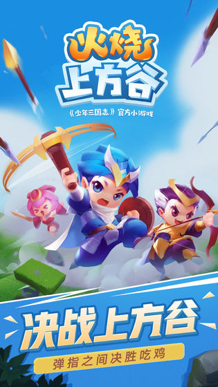 火烧上方谷(测试版)