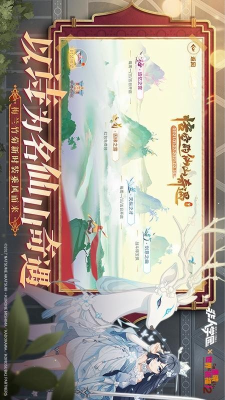 非人学园华为版