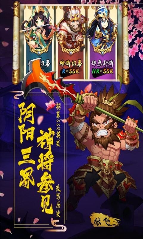 阴阳三国志-单机版