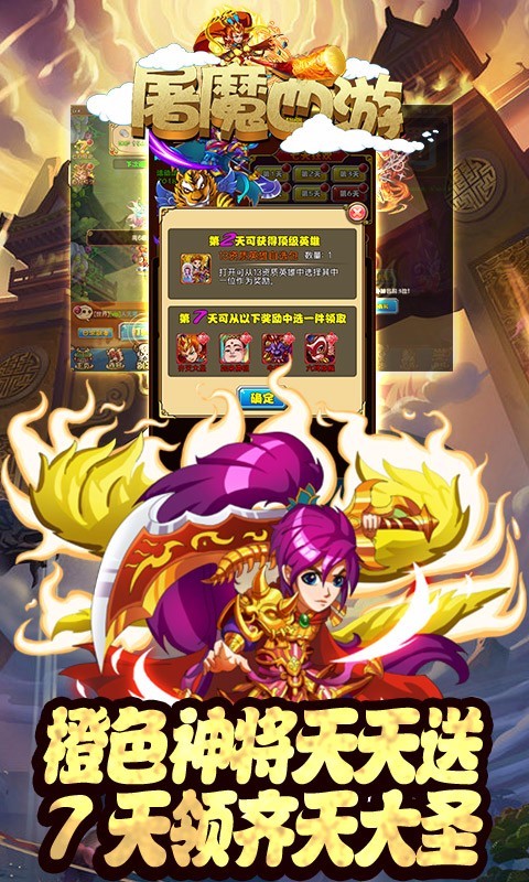 屠魔西游