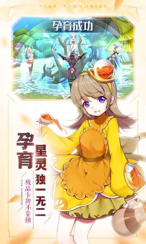 星之召唤士-魔灵觉醒
