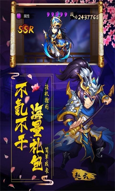 阴阳三国志-单机版