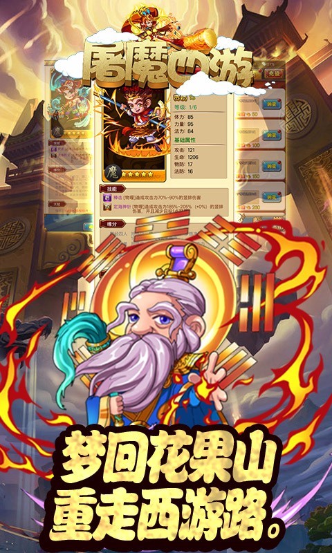 屠魔西游