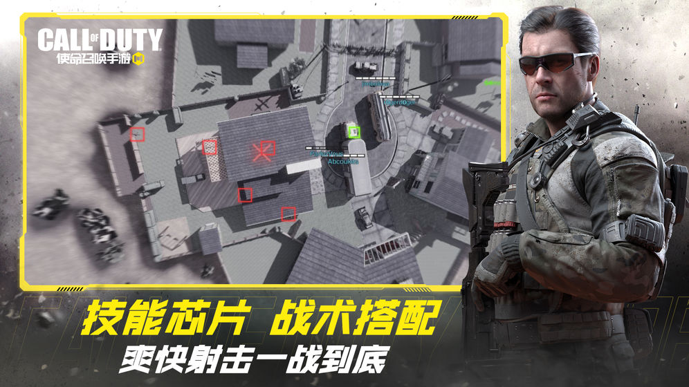 使命召唤手游