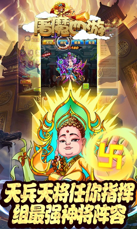 屠魔西游