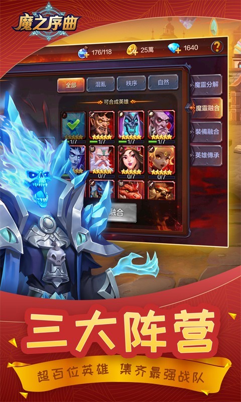 魔之序曲