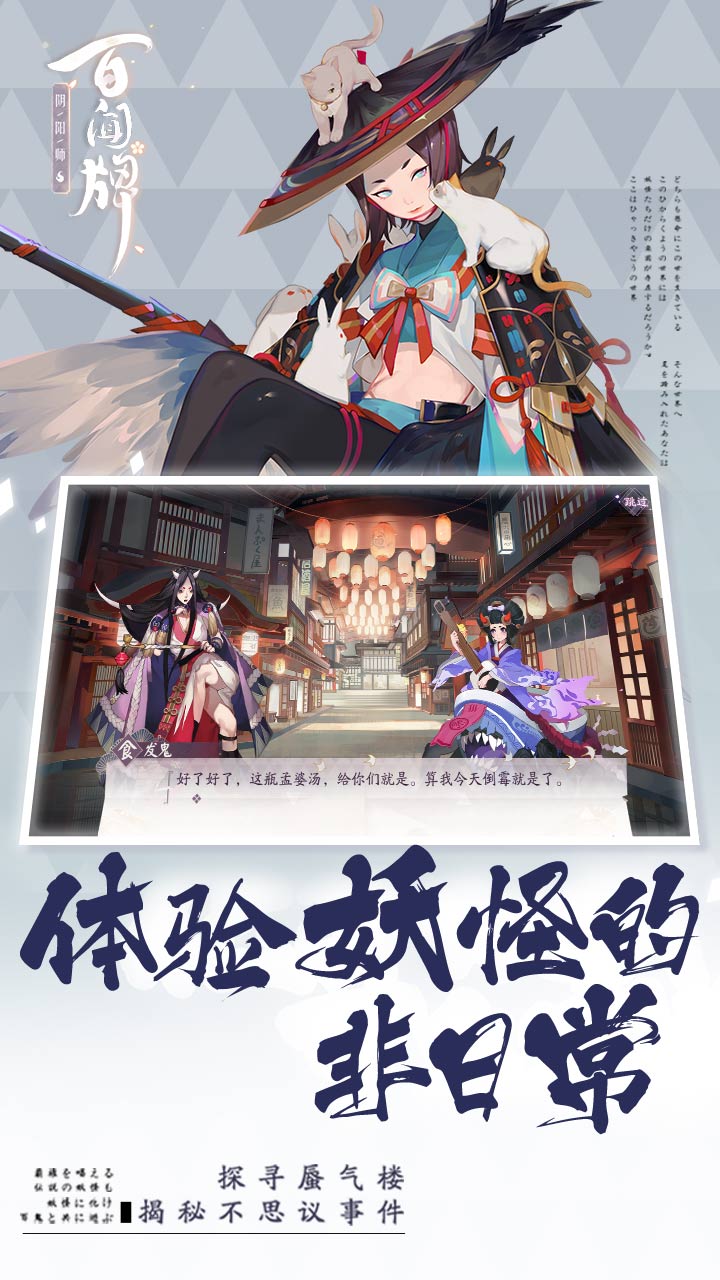 阴阳师百闻牌