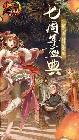 少年三国志折扣版