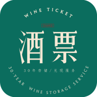 酒票