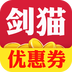 剑猫
