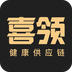 喜领